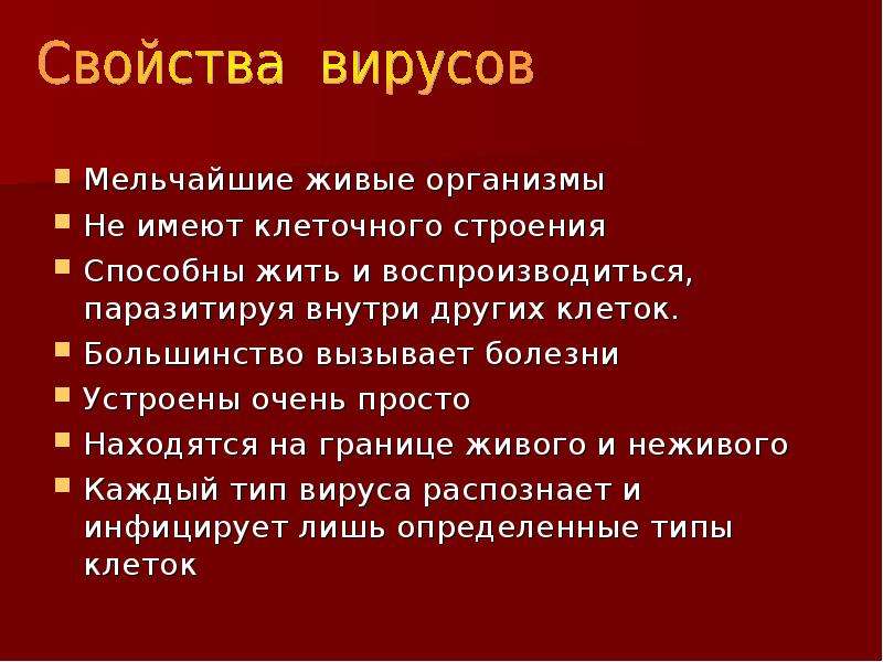 Вирусы презентация 8 класс