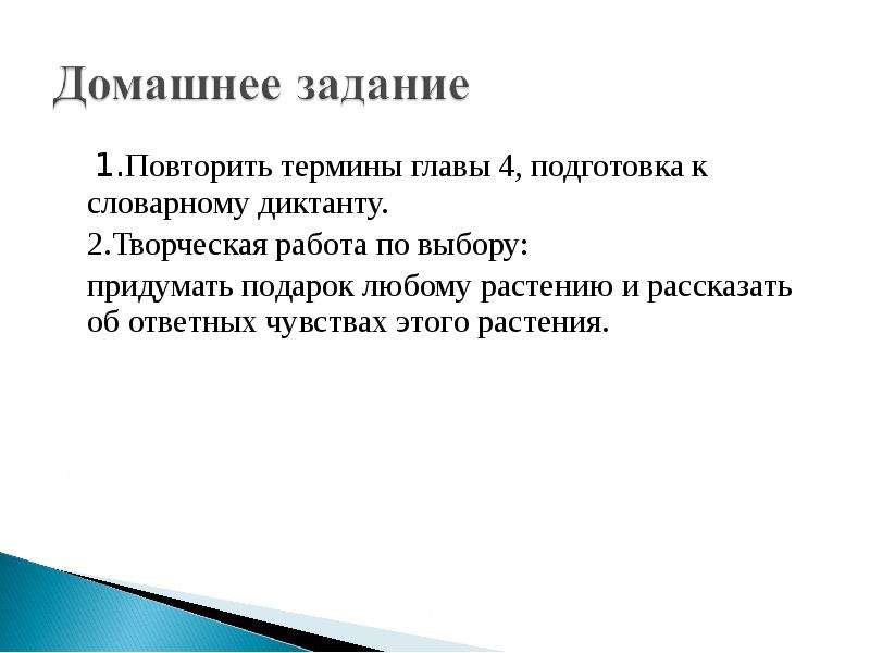 Глава термин. Подготовка к словарному диктанту. Термины глава 2. Инструкция как подготовиться к словарному диктанту.