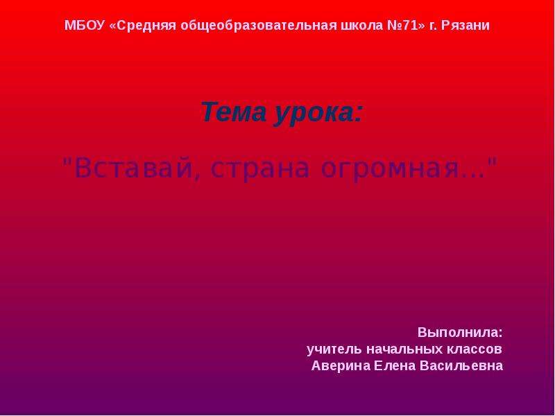 Вставай страна огромная презентация 4 класс перспектива