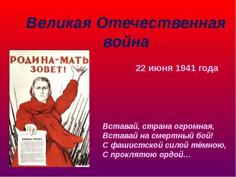 Вставай страна огромная презентация 4 класс окружающий мир