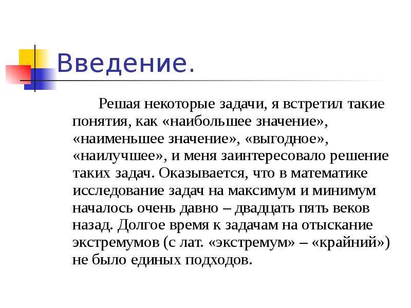 Мала значение. Введение понятия задача. Такие задачи как. Некоторые задачи. Прикладные задачи термин.