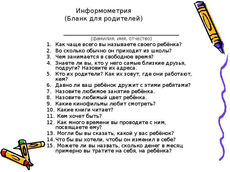 Фамилия родителя. ФИО родителя. Бланк свободного времени. Как родители в детстве проводили свое свободное время текст. Зачем школе знать совпадает ли фамилия родителя и ребенка.