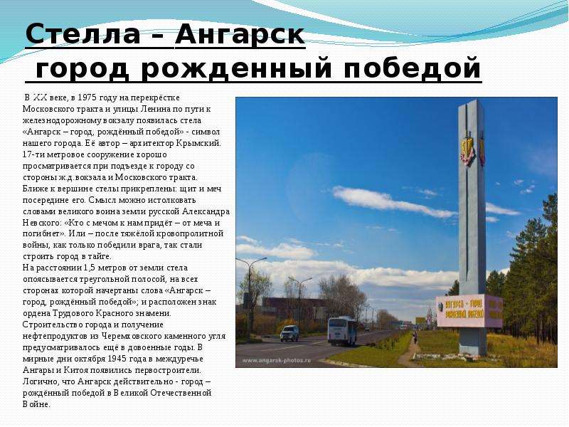 Город ангарск презентация