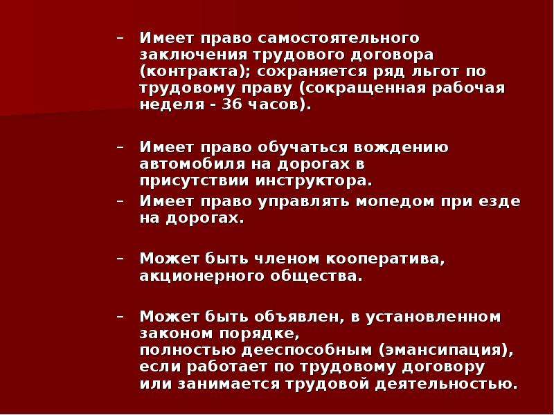 Вывод самостоятельный. Имеетераво самостоятельного заключения трудового договора. Трудовое право вывод. Трудовое право презентация. Цели и задачи заключения трудового договора.