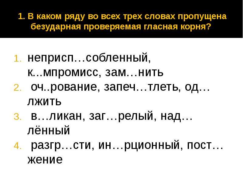 В каком ряду во всех трех словах. Заг..релый. Оч..рование.