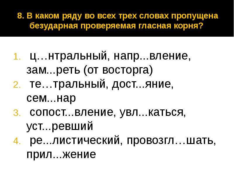 В каком ряду во всех трех словах