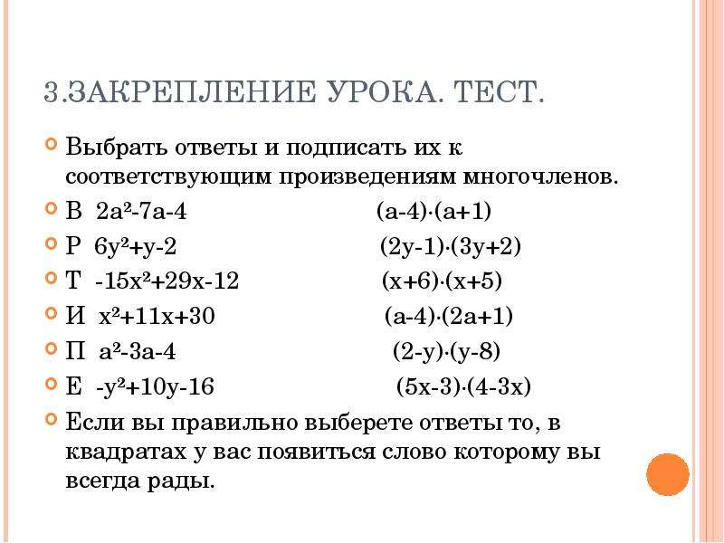 Умножение многочлена на многочлен 7 класс презентация