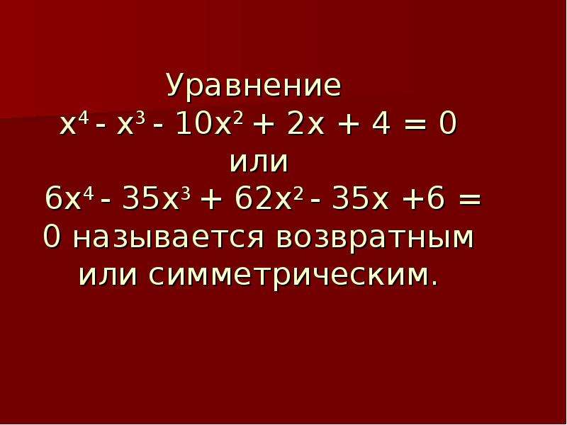 X 10 x 8 0 решение. 6-2х 3х-10. 2х2-10х. 3х-4=х-10. Х-4/Х=2х+10/х+4.