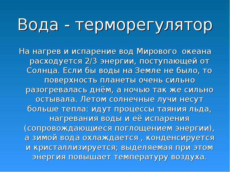 Вода самое удивительное вещество на земле презентация