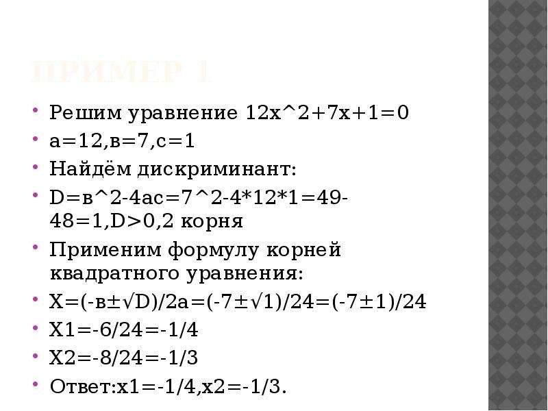 X2 4x 5 дискриминант. X1 x2 формула корней. Формула x1 x2 дискриминант. X1 дискриминант. Уравнение дискриминанта x2+4x+3.