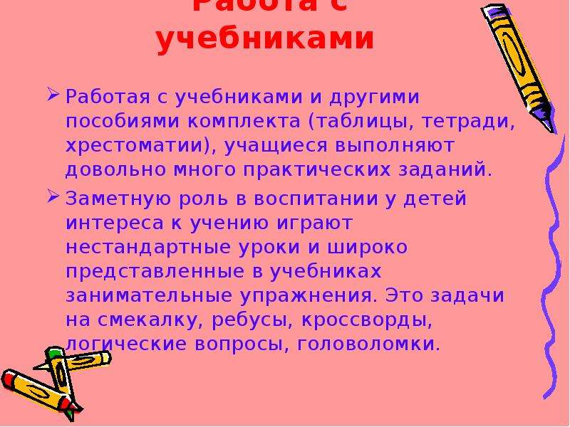 Особенность текста учебника. Правила работы с учебником. Как работать с учебником. План как работать с учебником. Прием работы с учебником конспектирование.