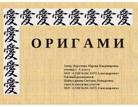 Оригами 1 класс