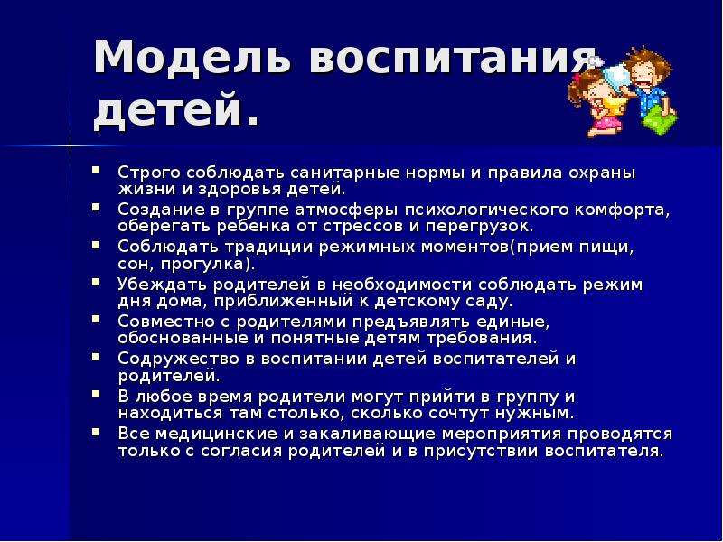 Охраны жизни. Модели воспитания. Модели воспитания детей в семье. Модели воспитания кратко. Нормы воспитания детей.