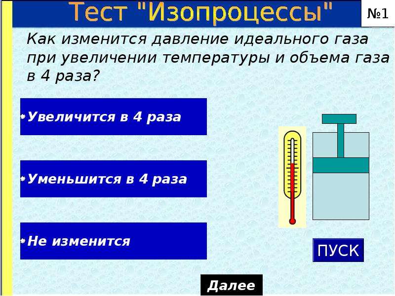 Как изменится температура идеального. Как изменитсчдавление. Как изменяется давление. При увеличении давления объем газа. При повышении давления объем газа.