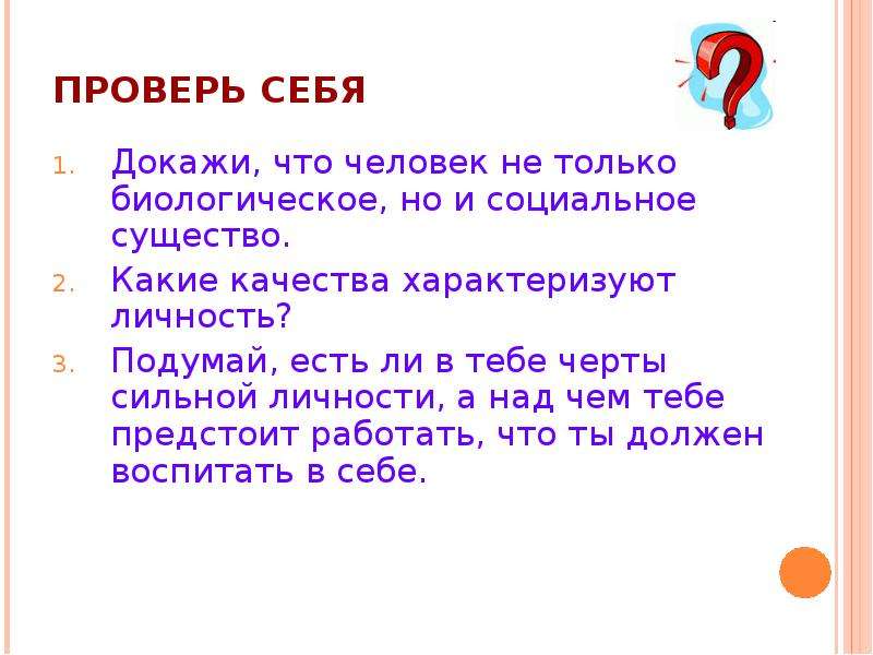 Расскажи докажи. Докажи что человек не только биологическое но и социальное существо. Доказательство того что человек социальное существо. Доказать что человек биологическое и социальное существо. Докажи что человек не только биологическое существо.