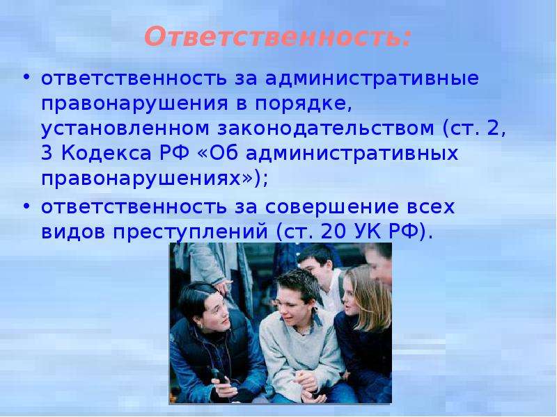 Подростковая ответственность презентация