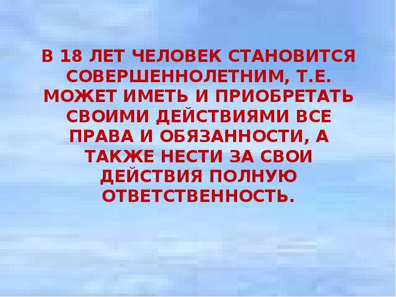 Что значит совершеннолетний человек. Человек становится совершеннолетним,. Права совершеннолетнего человека. Совершеннолетний человек. Ответственность совершеннолетнего.