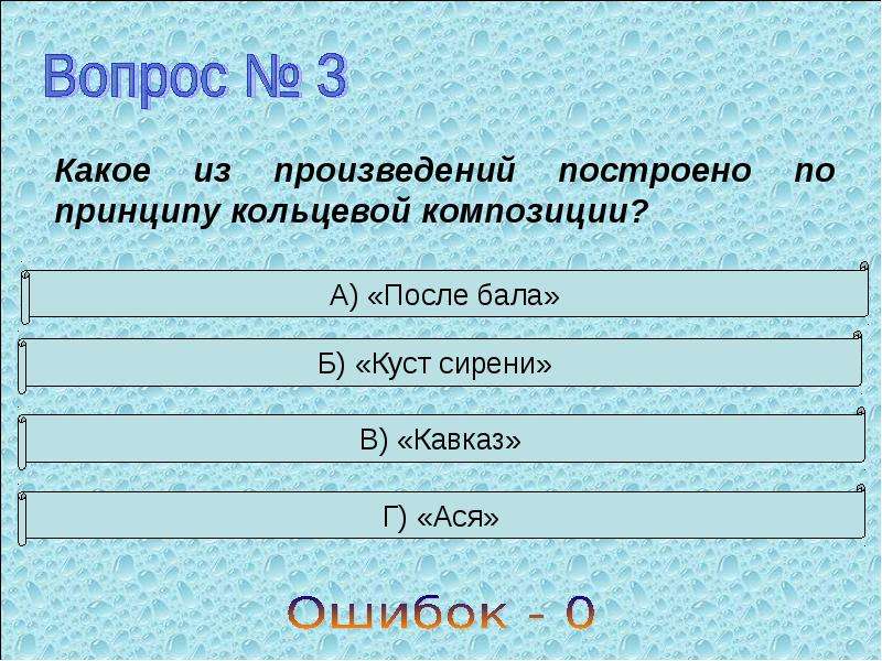 Произведение построено. Какое из произведений. Как построено произведение. Тест на пройденный материал слайд. Как строится произведение.