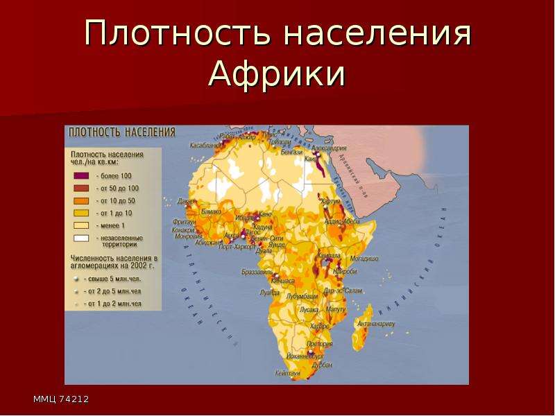 Численность населения африки. Плотность населения Африки 7 класс. Занятость населения Африки. Плотность населения Африки 7 класс география. Какова численность населения Африки.