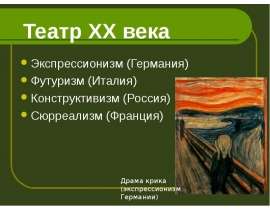 Театр ХХ века