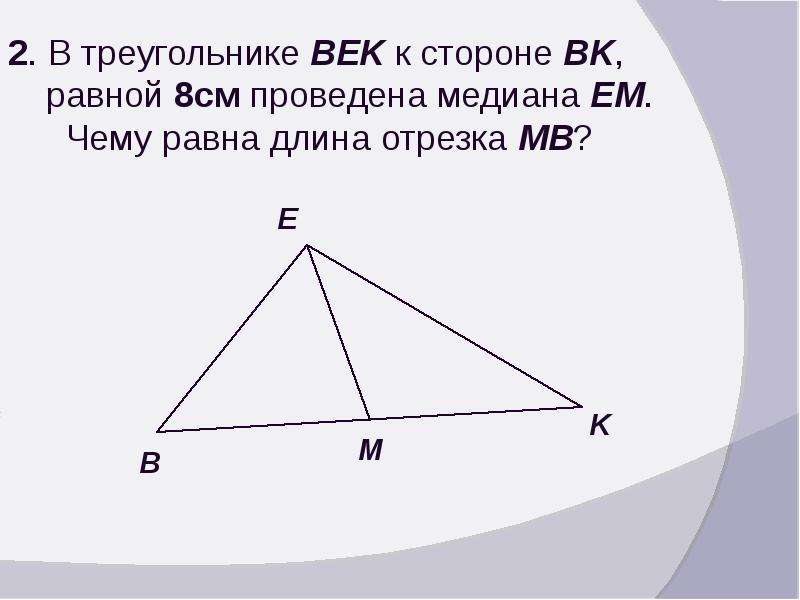 Медиана биссектриса высота треугольника чертеж