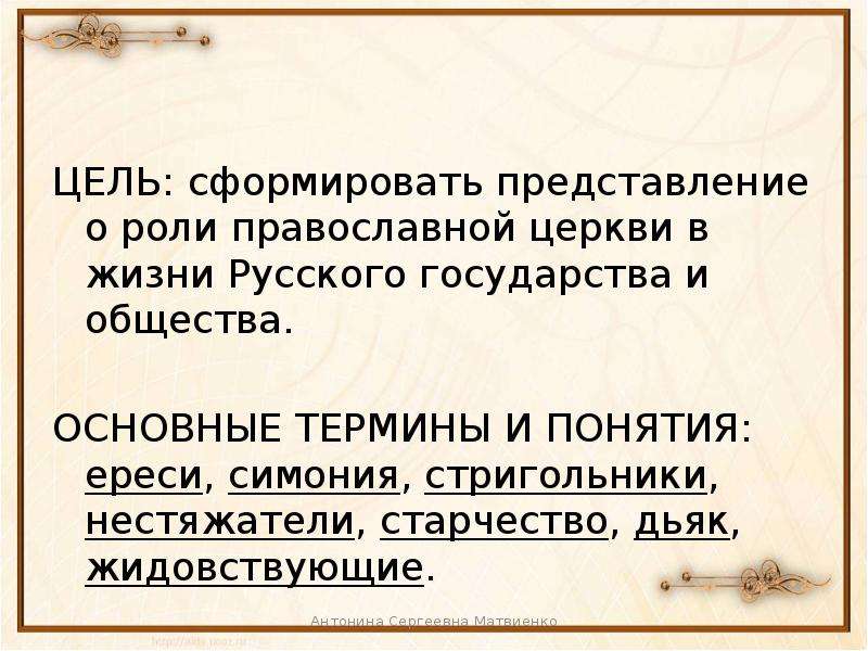 Русская православная церковь в 15 начале 16 века план