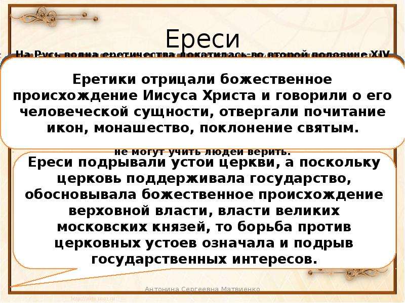 Церковь и государство в конце 15 начале 16 века презентация 6 класс