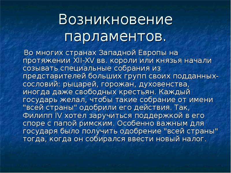 Конспект происхождение. Возникновение парламента. Возникновение парламентов в Европе. История возникновения парламента. Возникновение парламента кратко.