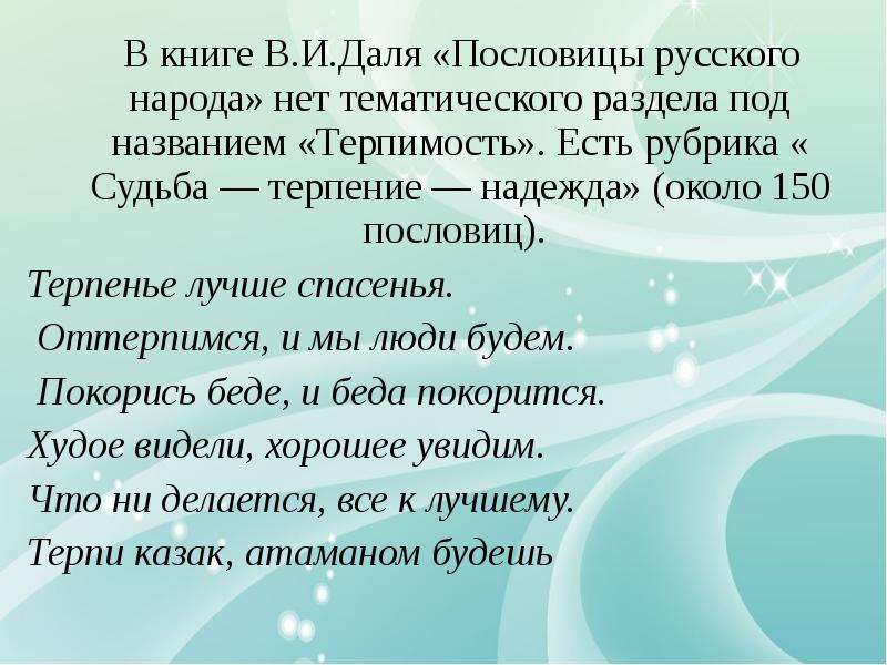 Доброте сопутствует терпение презентация 4 класс орксэ