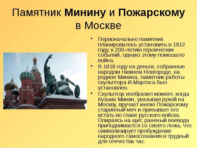 Описание памятника минину и пожарскому в москве