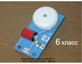 Схема электрического звонка постоянного тока