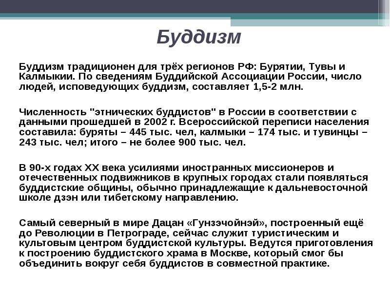 Буддизм в ссср и современной россии презентация