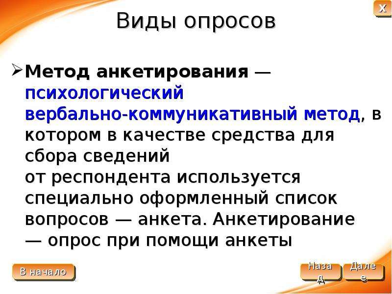 Технологии опроса интервью 7 класс презентация