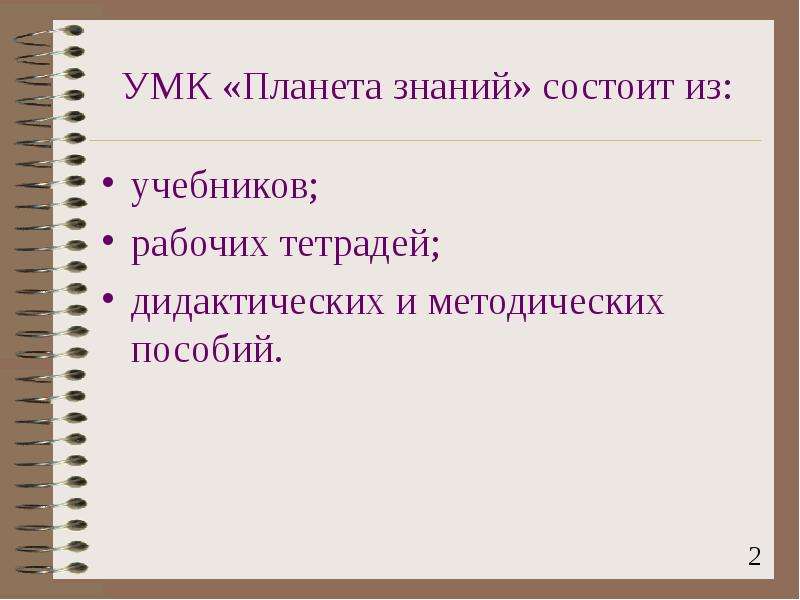 Век екатерины 4 класс презентация планета знаний