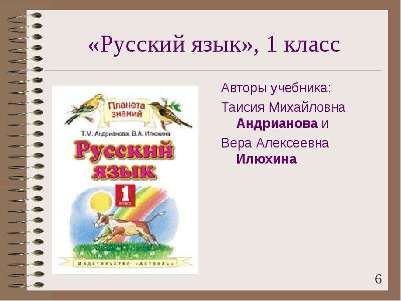 Презентация 2 класс части речи планета знаний 2 класс