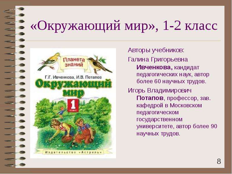 Твое тело 1 класс презентация планета знаний