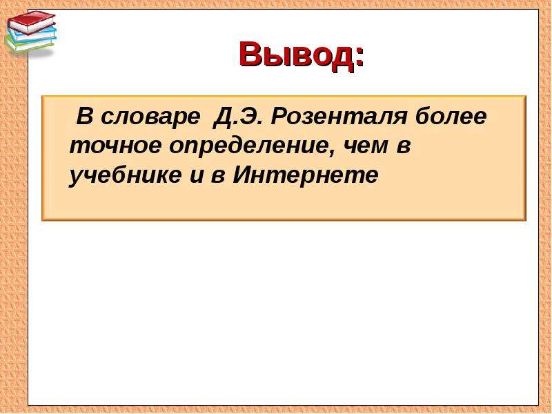 Части речи вывод. Более точное определение русских слов.