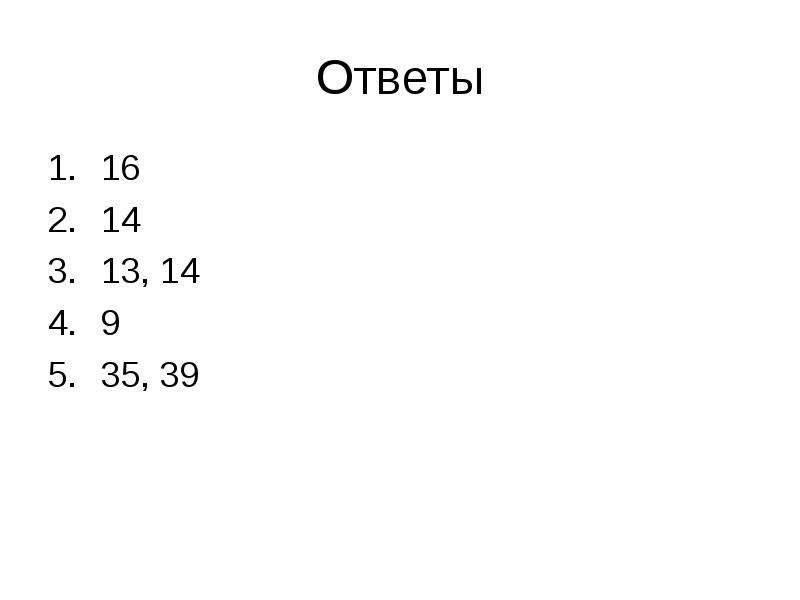 5 20 ответ. √16 ответ. 20•20 Ответ. Ответ 20.