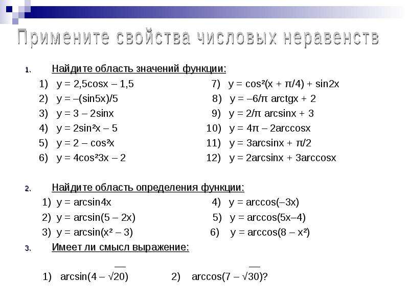 Презентация свойства числовых неравенств 8 класс макарычев