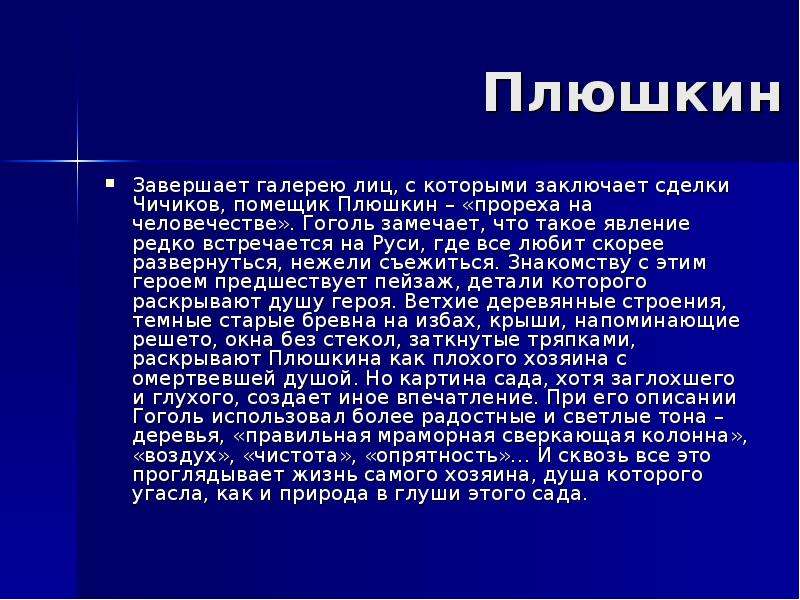 Прорехой на человечестве назван