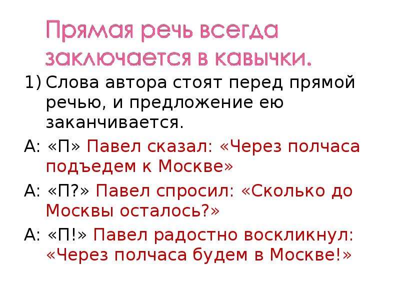 Прямая речь перед автором. Предложения со словами автора и прямой речью. Слова автора стоят перед прямой речью. Прямая речь диалог. Прямая речь с кавычками.