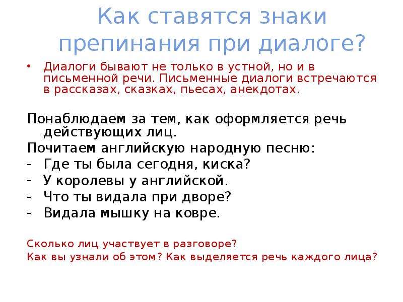 Знаки препинания при диалоге схемы