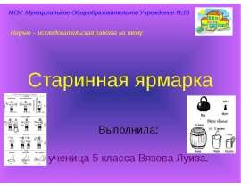 Старинная ярмарка
