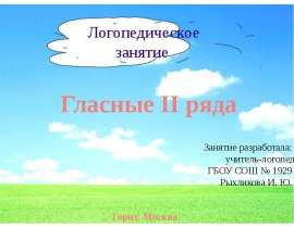 Гласные II ряда