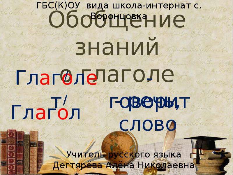 Обобщение в русском языке 4
