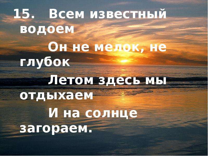 Водоём был мелок.