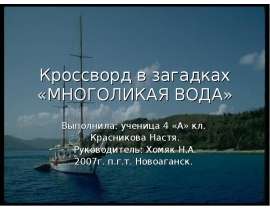 Многоликая вода