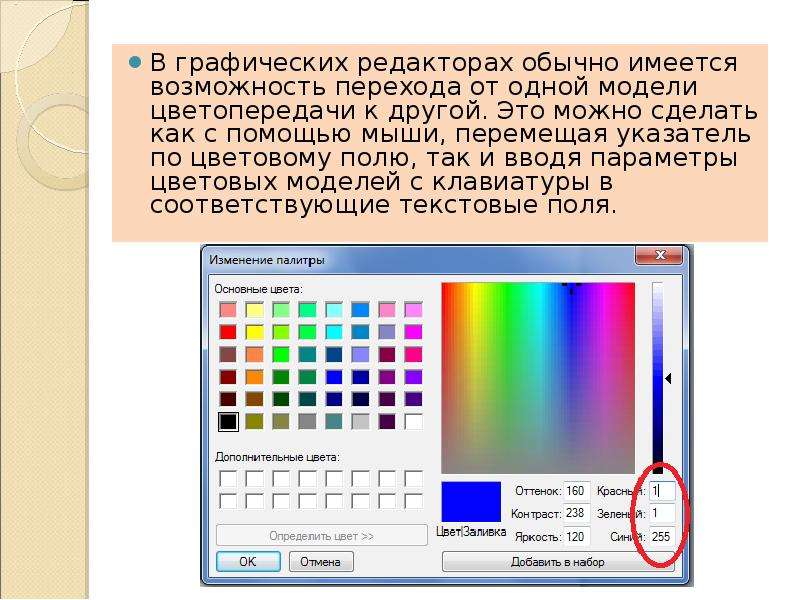 В графических редакторах обычно имеется возможность перехода от одной модели цветопередачи к другой.