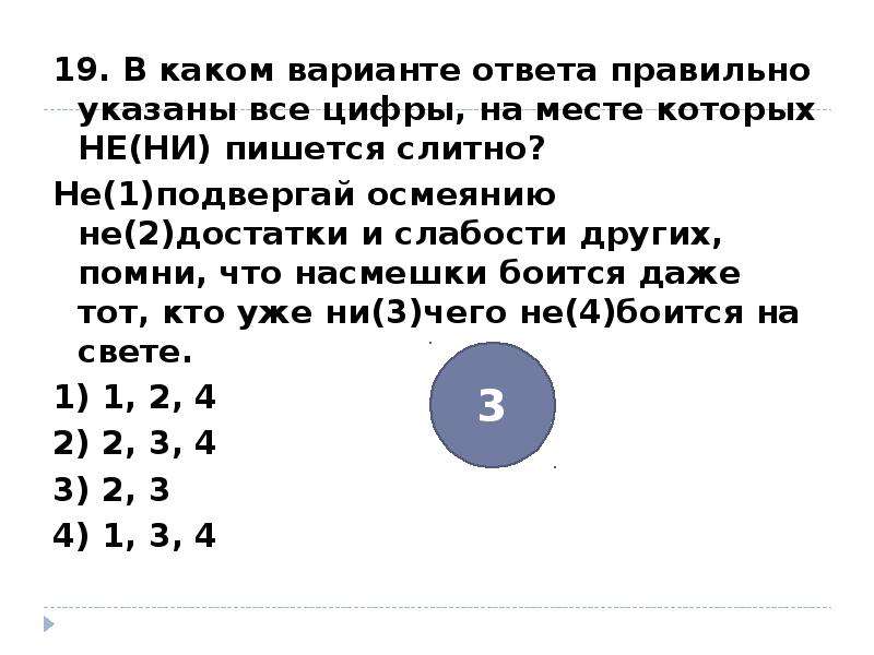 Укажите вариант ответа в котором правописание