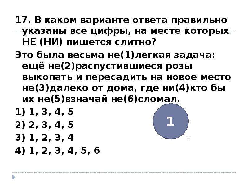 В каком варианте ответа пишется. 17 В каком варианте ответа указаны все цифры на месте которых.